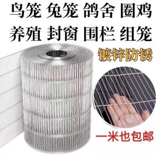 铁丝网围栏养殖自制鸡兔鸟笼子网片鸽舍围网镀锌防锈网格阳台防护