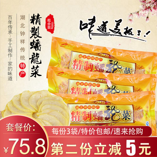 佳京精制蟠龙菜500克*3袋包邮 湖北特产钟祥盘龙菜剁菜肉糕卷切子