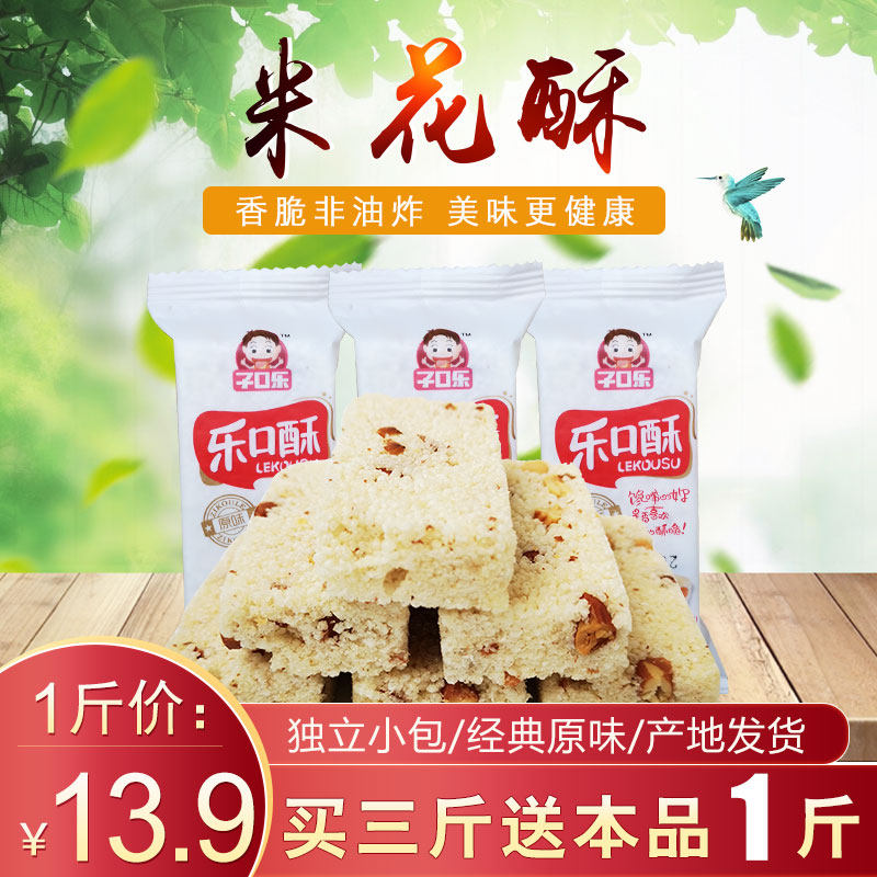 子口乐乐口酥500g原味小米酥米花糖冻米糖花生糖网红休闲零食小吃