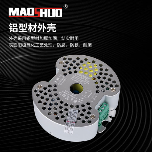 maoshuo LED开关电源12V/24V灯带圆形四代恒压照明变压器120W