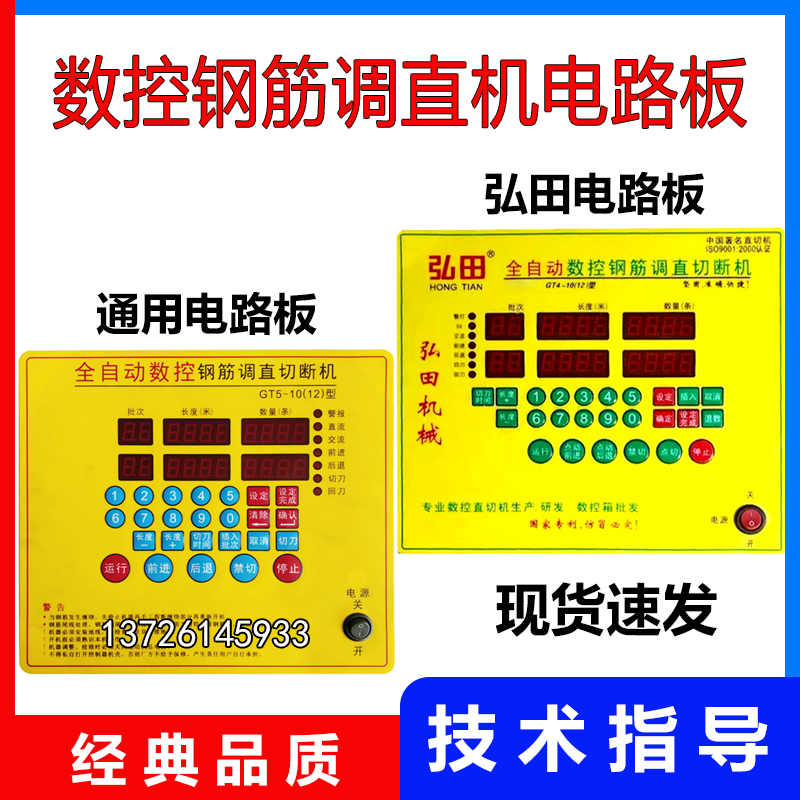 钢筋调直机电路板数控通用