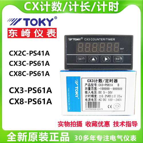 toky东崎CX3-PS61A计数计长计时