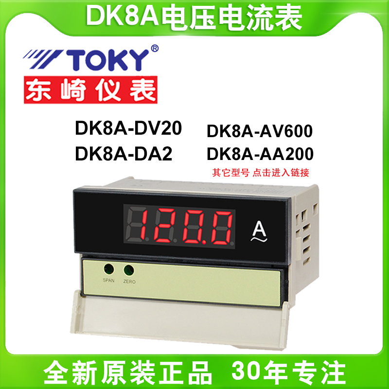 toky东崎DK8A-DV20 DK8A-AA200 DK8A-AV600三位半数显电压电流表-封面