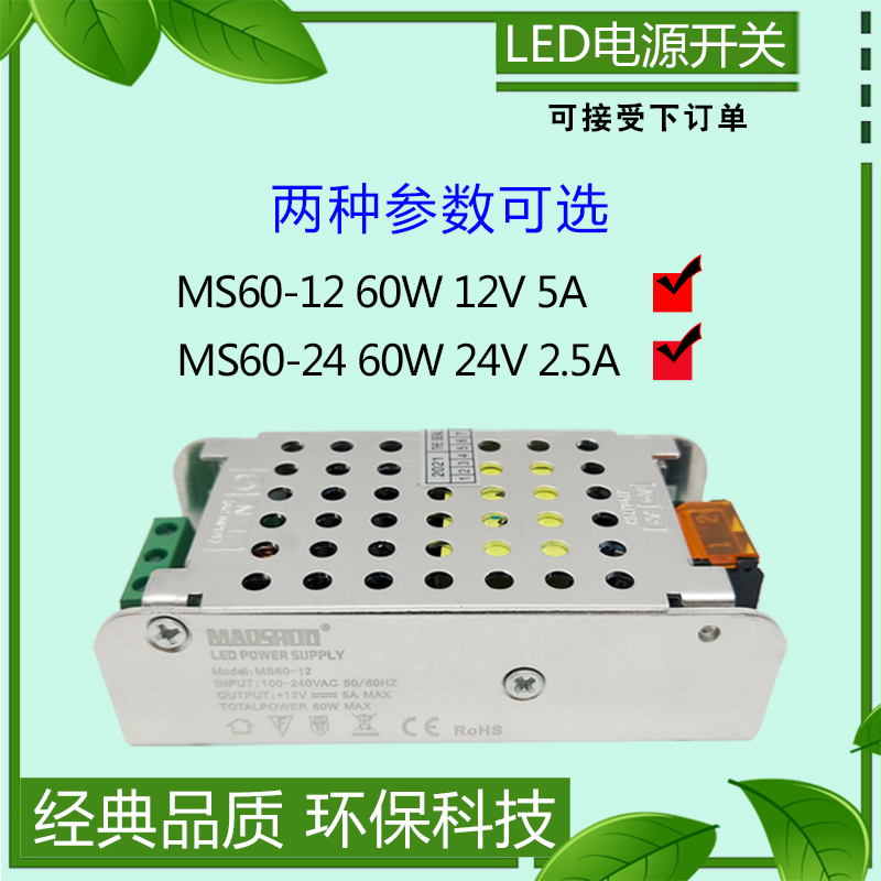 MS60-12/24 60W12V5A/24V2.5A现代灯带变压器LED开关电源驱动恒压 五金/工具 开关电源 原图主图