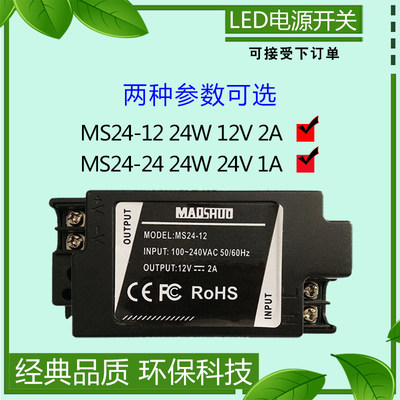 MS24-12 24W12V2A/MS24-24 24W24V1A直流变压器LED灯开关电源灯箱