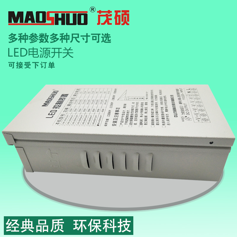 maoshuo茂硕220V转12V24V镇流变压器恒压驱动灯箱LED电源360W400W 五金/工具 恒压变压器 原图主图