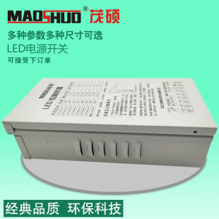 maoshuo茂硕220V转12V24V镇流变压器恒压驱动灯箱LED电源360W400W