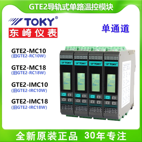 温控器模块导轨式GTE2-MC18东崎