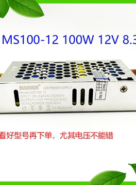 maoshuo茂硕MS100-12/24 100W12V8.33A/24V4.17A LED灯带变压器