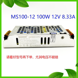 maoshuo茂硕MS100-12/24 100W12V8.33A/24V4.17A LED灯带变压器
