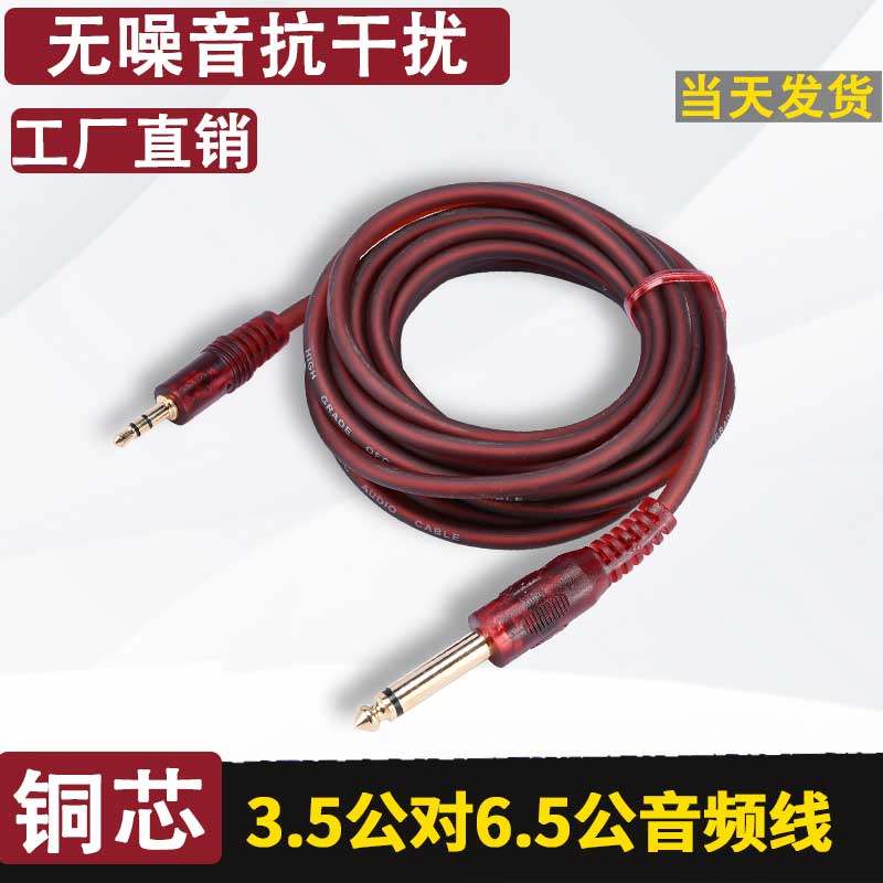 3.5转6.5音频线手机电脑接吉他钢琴电子琴鼓连接线功放音响转接