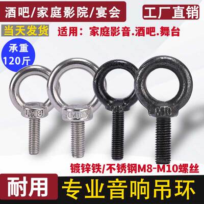 专业音响吊环羊眼圈吊挂