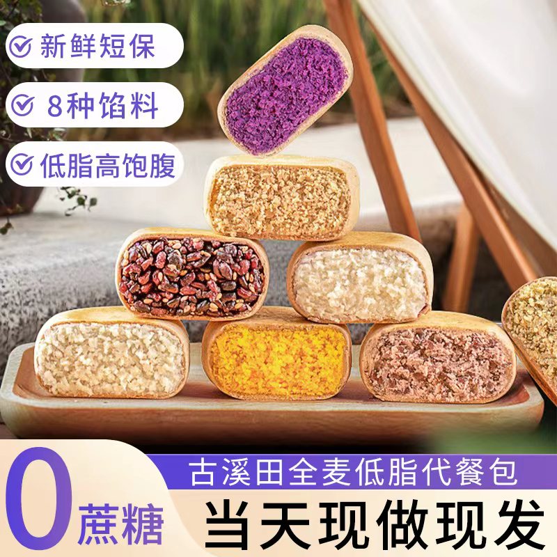 古溪田全麦饼八种口味，皮薄馅丰，每一口都是惊喜！