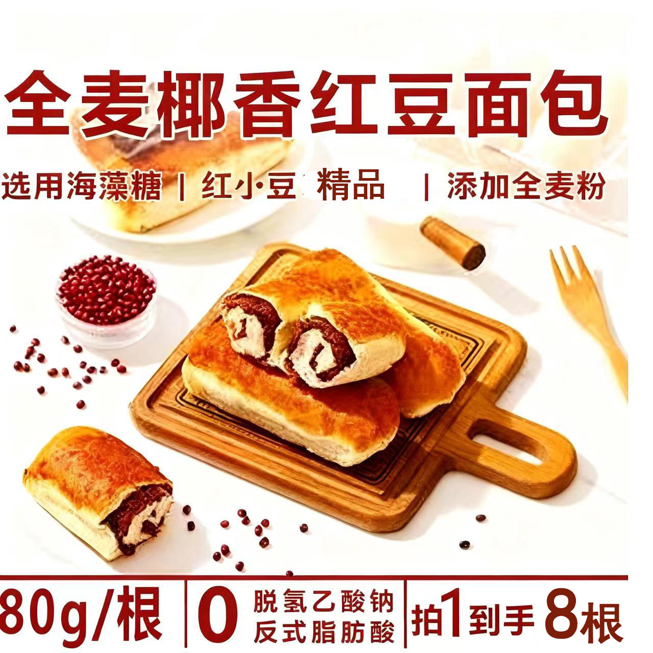 【新品尝鲜】古溪田全麦红豆椰蓉包充饥速食早餐代餐休闲零食！,零食/坚果/特产,夹心面包,淘宝优惠券,粉丝福利购,淘宝优惠卷