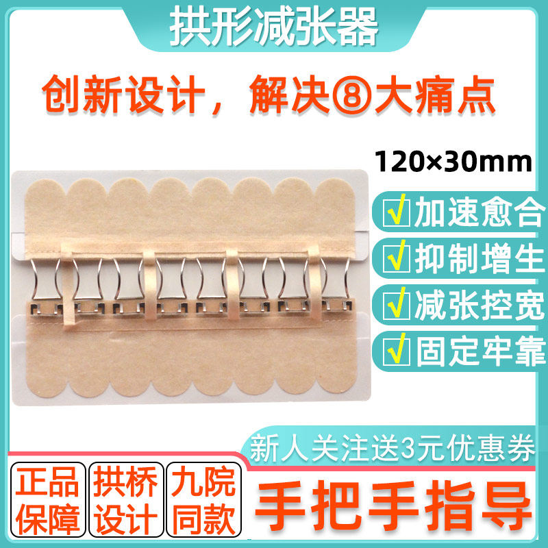 剪张奇拱桥形减张器术后疤痕剖腹产皮肤伤口紧致拉合缝合器防变宽