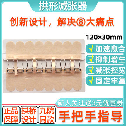 剪张奇拱桥形减张器术后疤痕剖腹产皮肤伤口紧致拉合缝合器防变宽