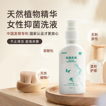 安信ANSON医用洗剂妇用护理液清洁私处养护