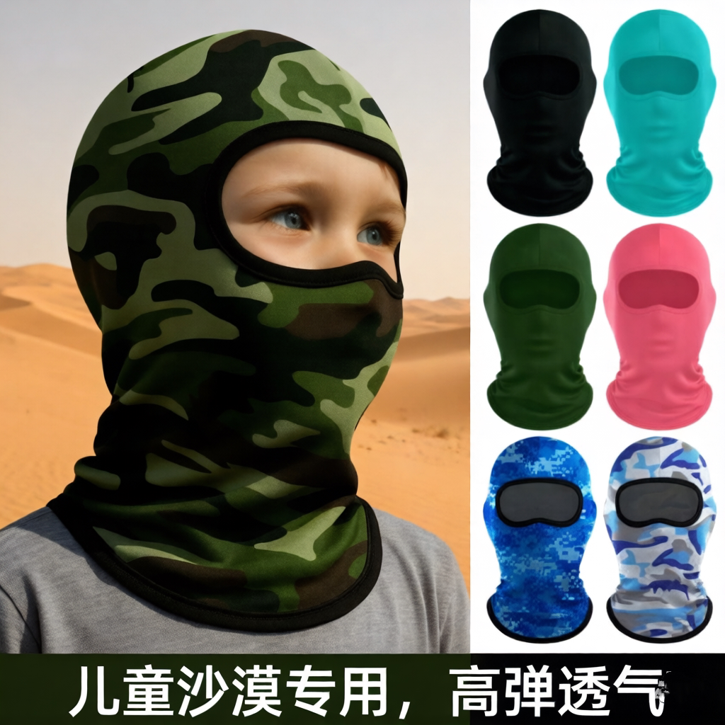 沙漠防晒户外面罩儿童专用全遮挡护颈徒步套头帽高弹力冰丝头套