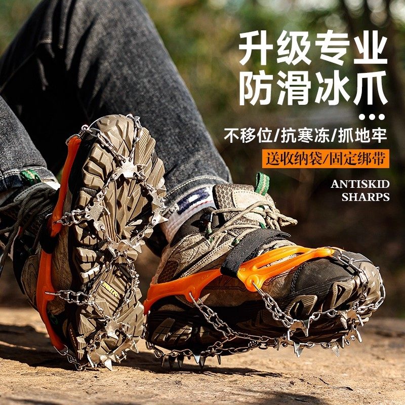 冰爪防滑鞋套户外24齿不锈钢雪地雪爪专业装备冰抓男女登山鞋钉链,户外/登山/野营/旅行用品,冰爪,淘宝优惠券,粉丝福利购,淘宝优惠卷