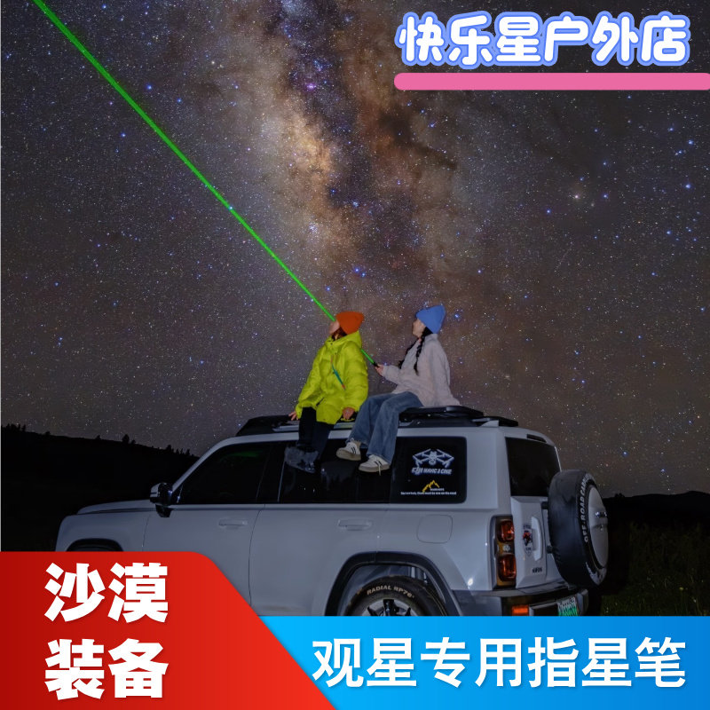 西北沙漠指星笔天文户外观星笔绿光激光灯信号灯户外旅行装备星星