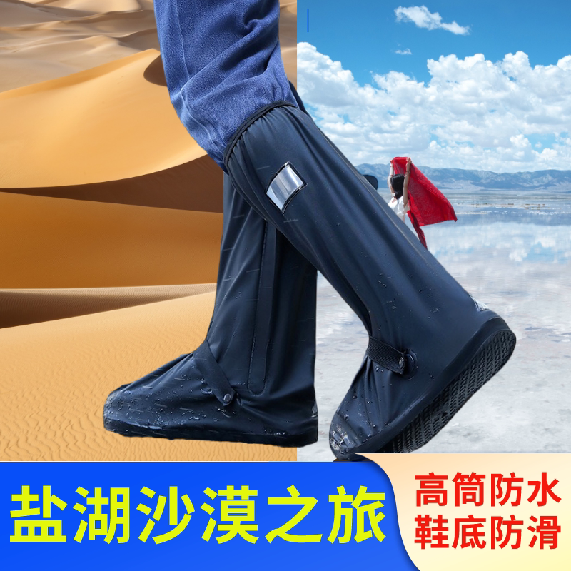 茶卡盐湖防水鞋套户外沙漠防沙腿套青海湖高筒防雨脚套西北环保