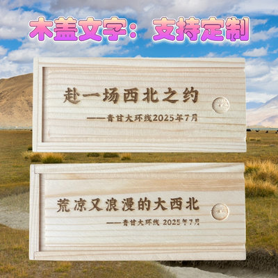 支持定制logo刻字木盒青甘大环线旅游收集瓶子纪念品logo旅游公司