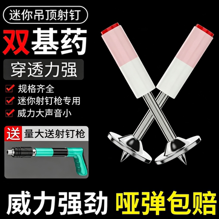 炮钉迷你炮钉枪钉子吊顶神器枪钉一体射钉子弹螺纹消防钉专用圆钉