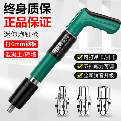 迷你吊顶神器炮钉枪家用钢钉射钉混凝土专用枪打钉线槽气钉水泥墙