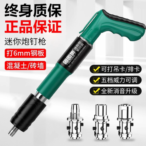 迷你吊顶神器炮钉枪家用钢钉射钉混凝土专用枪打钉线槽气钉水泥墙