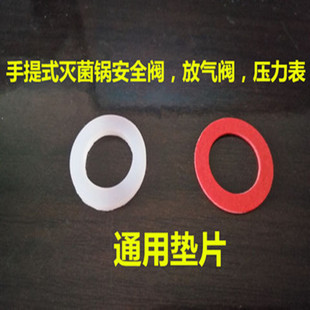 包邮高压蒸汽灭菌器消毒锅红钢纸垫圈安全阀放气阀压力表片密封圈