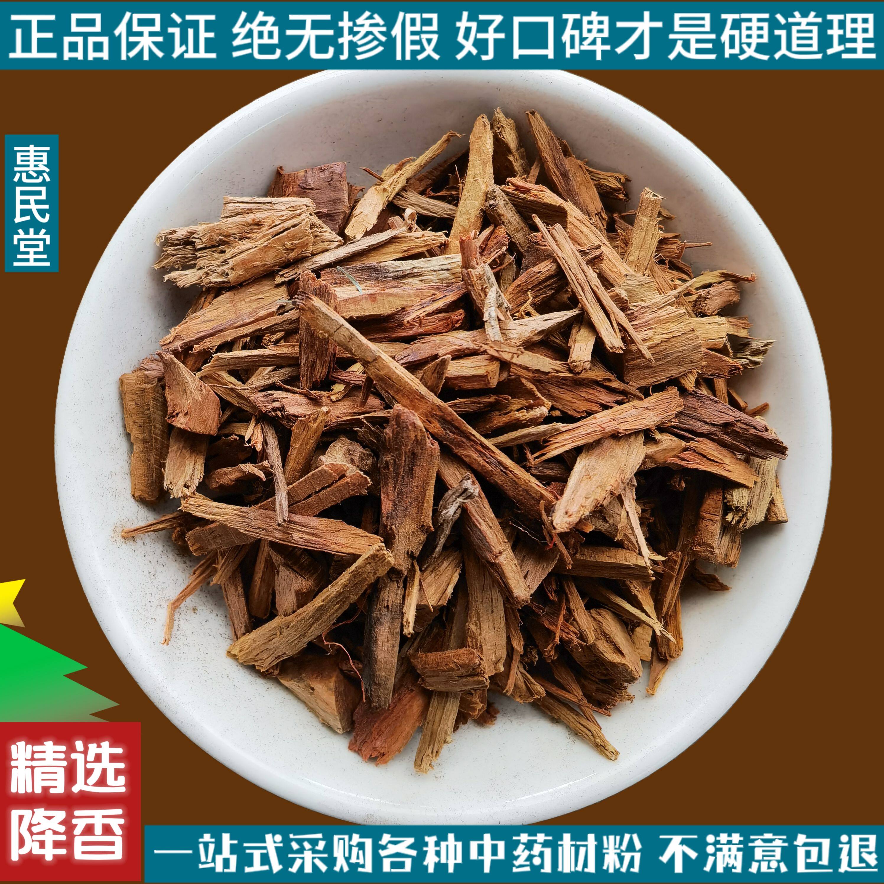 降香中药材250g克花梨母降香黄檀真降香正品降香可磨降香粉包邮