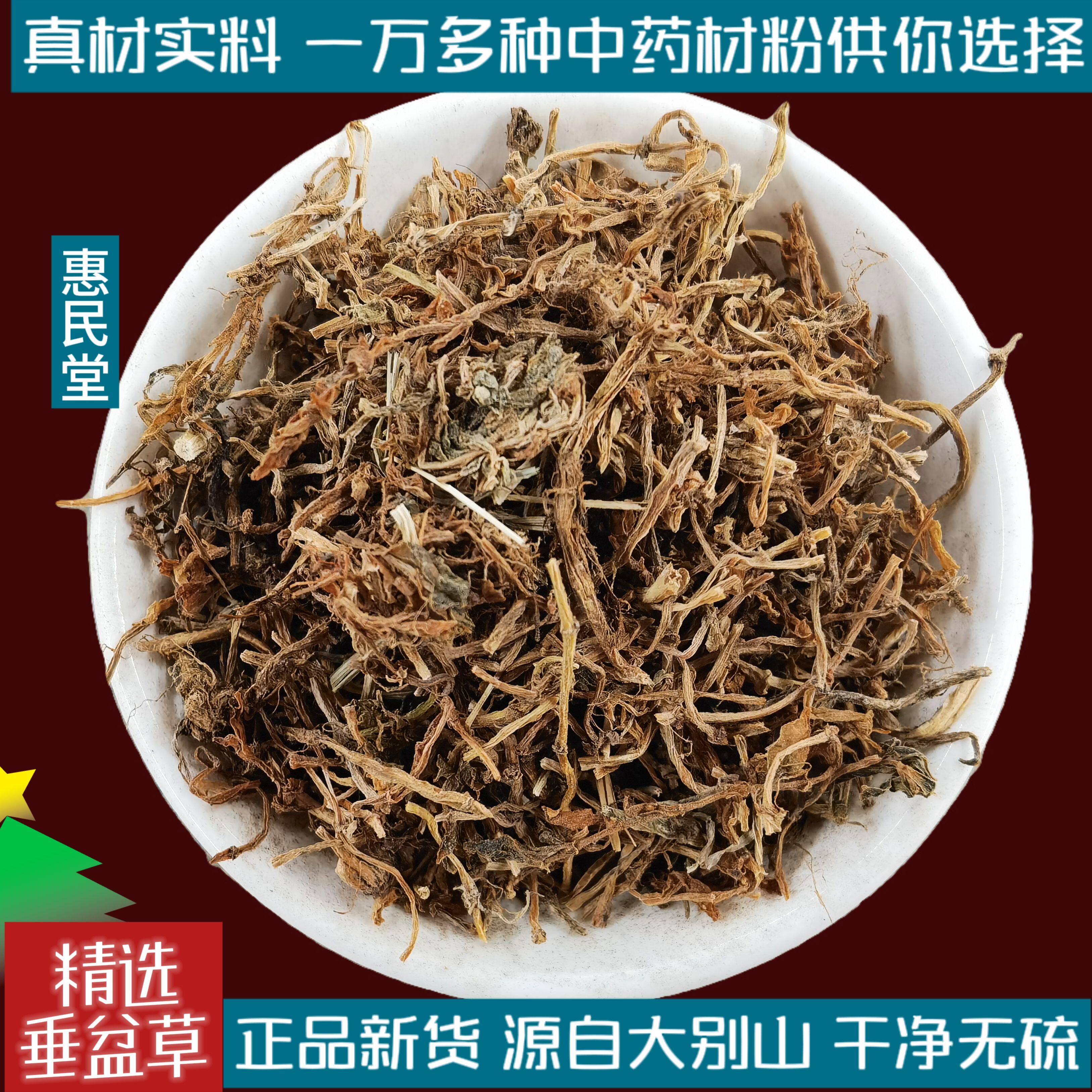 垂盆草中药材500g干货泡茶正宗野生药食用垂盆草干垂盆草锤盆草