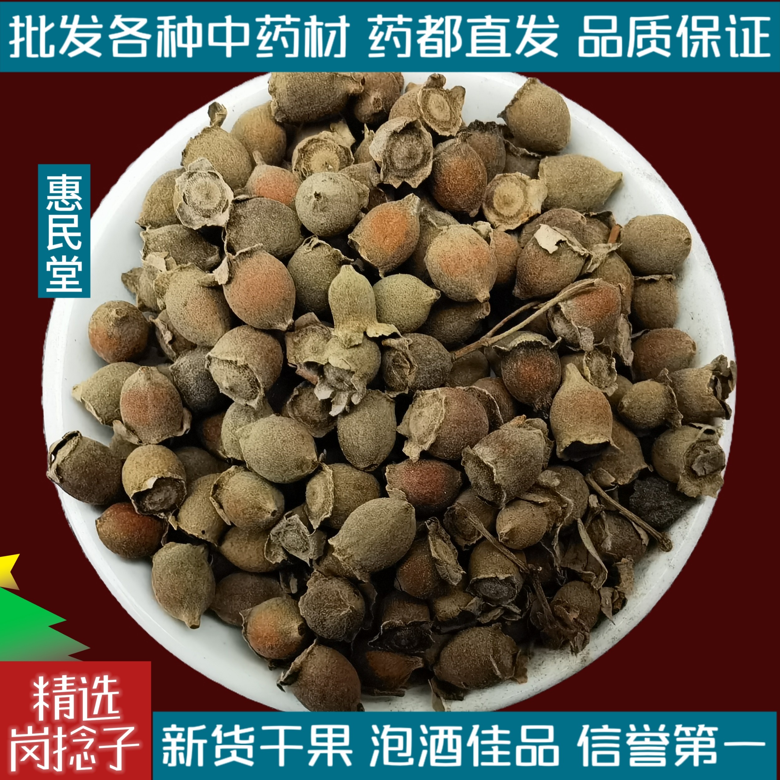 野生岗稔子干果500g桃金娘熟山稔子中药材岗稔籽岗捻子泡酒料食用