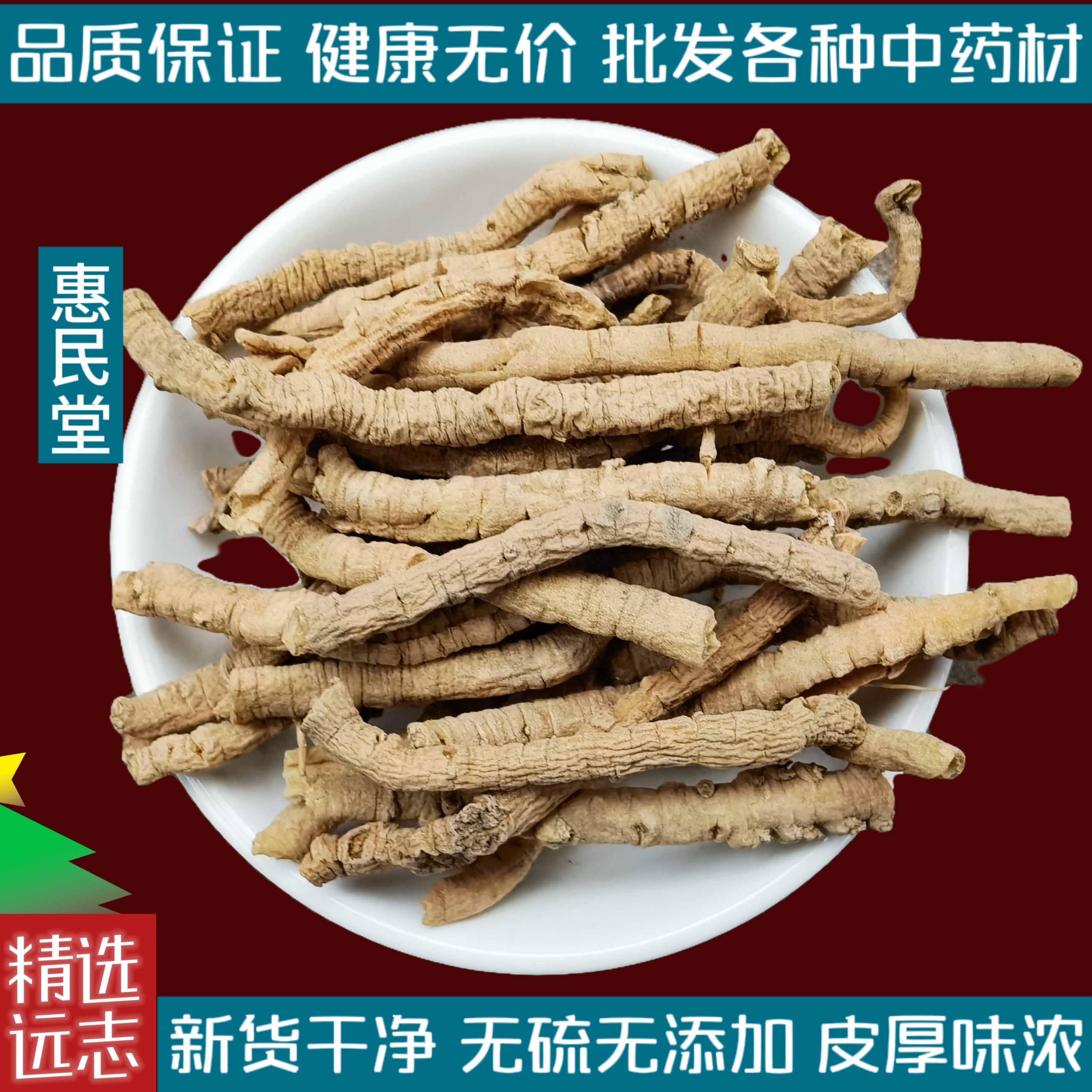 中药材 远志500克 包邮 野生正品远志 无硫熏另售 夜交藤柏子仁