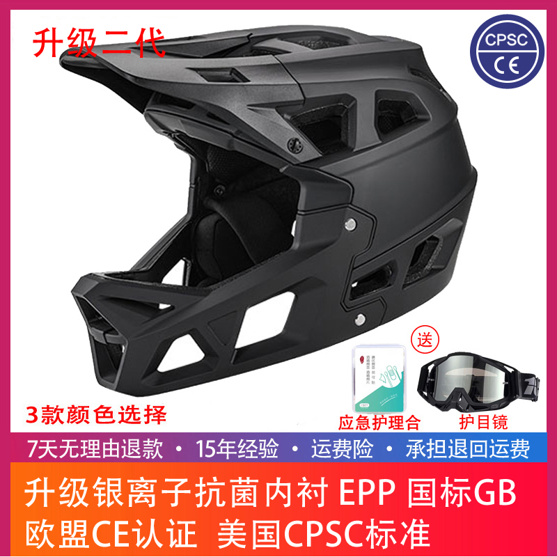 成人全盔速降越野头盔防摔保护全覆式拉力障碍卡丁车自行车头盔