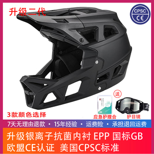 全盔速降越野头机车盔防摔保护全覆式拉力障碍卡丁车自行车头盔
