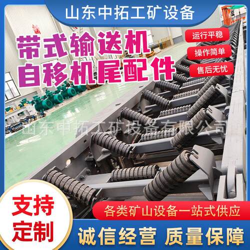 矿用皮带机自移机尾配件传输设备配件固定式皮带机机尾配件