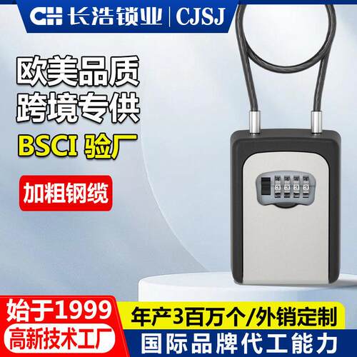 密码钥匙盒带加粗钢缆密码盒钥匙箱钥匙收纳挂式keybox铝合金