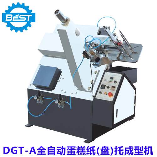 专业生产蛋托机DGT-A全自动蛋糕纸(盘)托成型机安全可靠