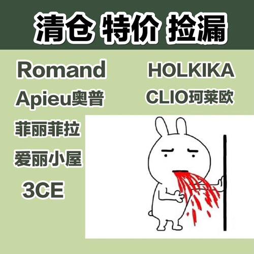 清仓处理特价亏眼影捡漏临期