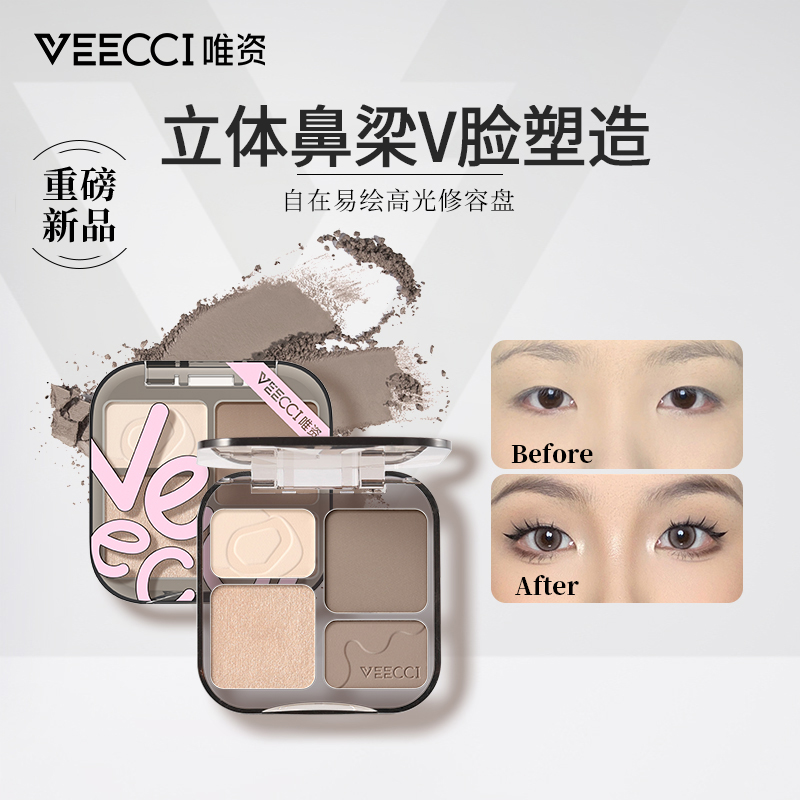 Veecci唯资四色修容盘高光修容一体综合盘提亮侧影鼻影泪沟学生