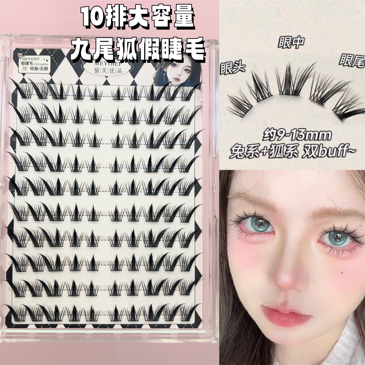 苏妲己狐系假睫毛斜飞单簇清冷自然仿真分段式九尾狐假眼睫毛