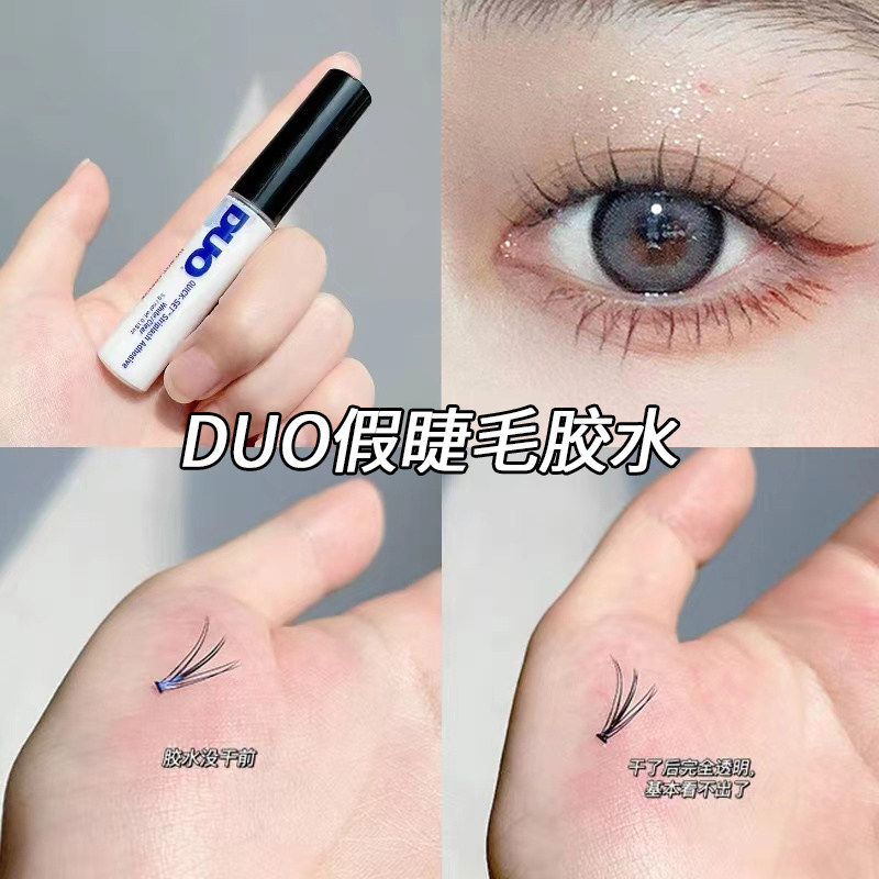 徐老师推荐DUO睫毛胶水5秒速干无痕透明假睫毛定型持久防过敏新手