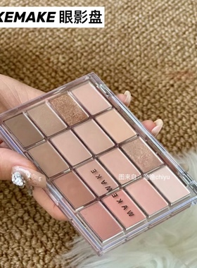 韩国wakemake眼影盘16色04珠光哑光大地色03薰衣草膨胀色提亮卧