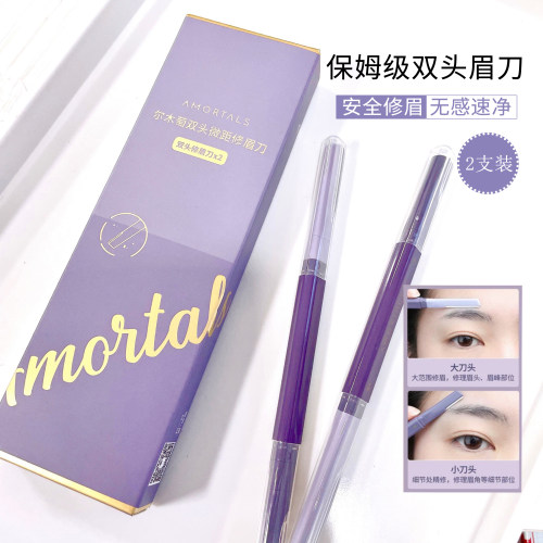 尔木萄修眉刀双头女士专用