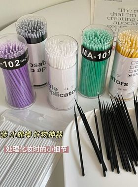 闭眼入100只小头化妆纳米棉棒细节棉签眼线改装 卸妆清洁极细化妆