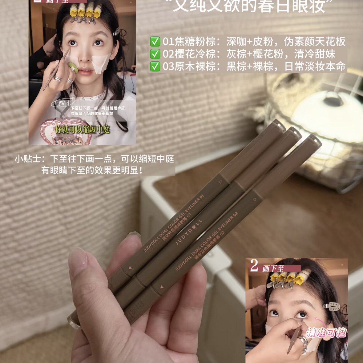 章若楠同款橘朵judydoll双头双色眼线胶笔画眼头下至唇线笔图片