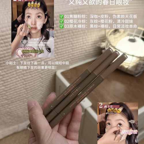 章若楠同款橘朵judydoll双头双色眼线胶笔画眼头下至唇线笔