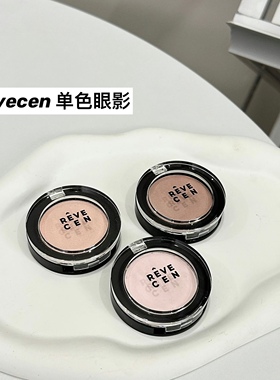 韩国单色眼影revecen哑光高光286提亮面b100中腮紫去黄气腮蓝001
