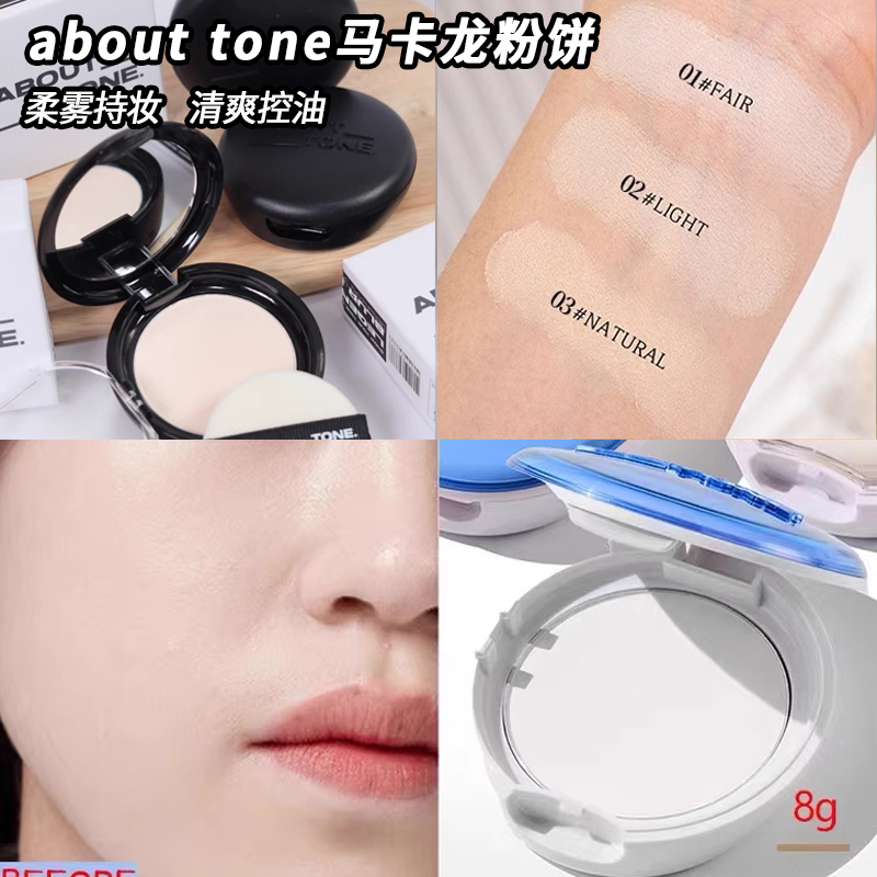 bbia粉饼about tone马卡龙粉饼控油磨皮遮瑕持久eglips小蓝饼定妆